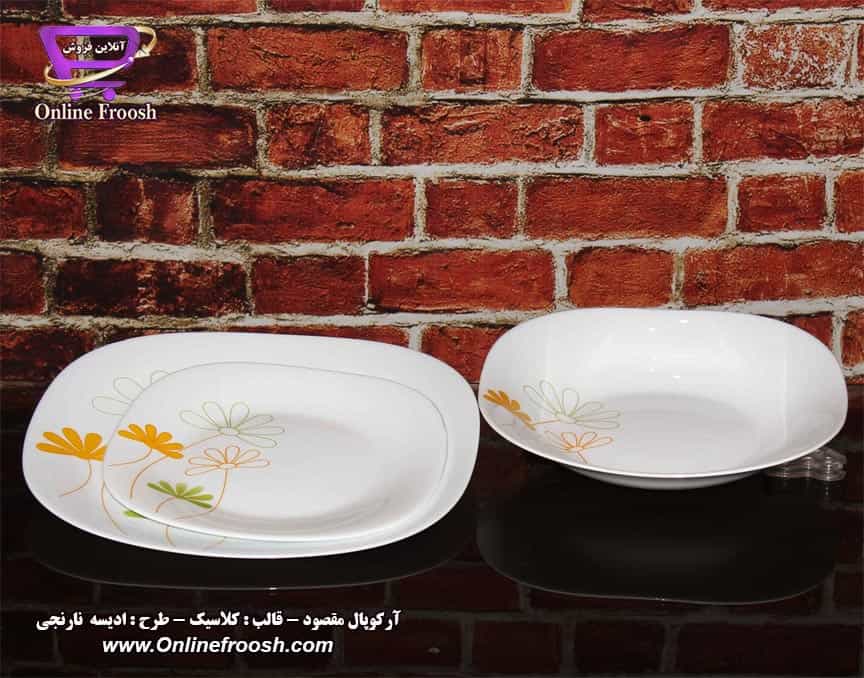 سرویس آرکوپال مقصود قالب کلاسیک طرح ادیسه 